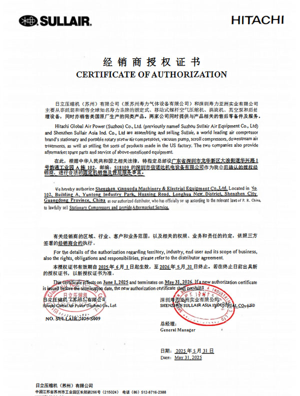 2025年日立授权证书