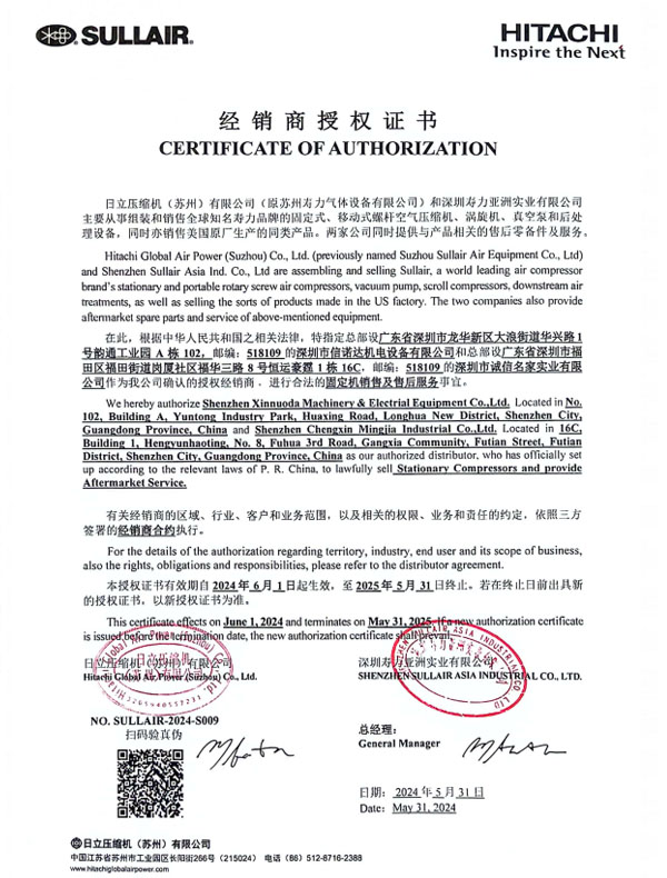 2024寿力授权证书