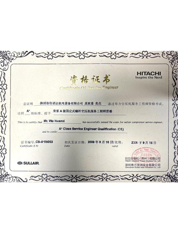 寿力服务工程师资格证书6